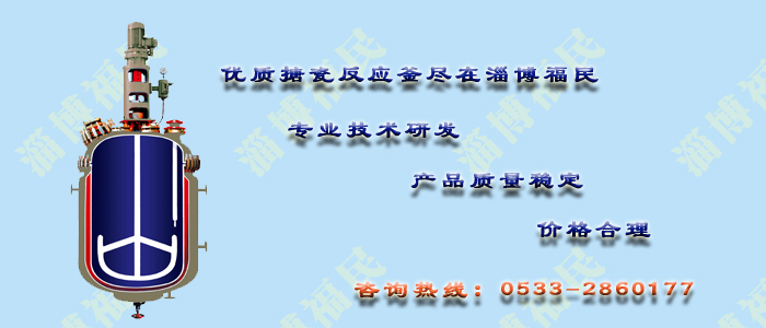 搪玻璃反應(yīng)罐如何使用夾套？