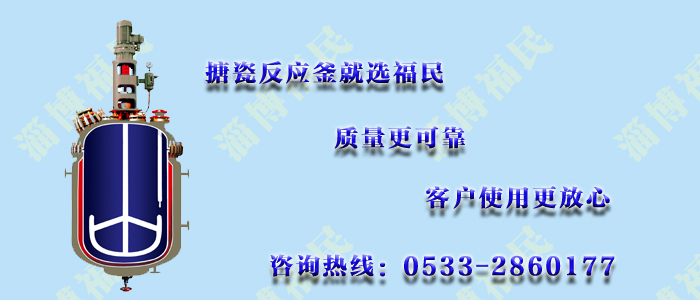 如何防止搪瓷反應(yīng)釜二次泄露？
